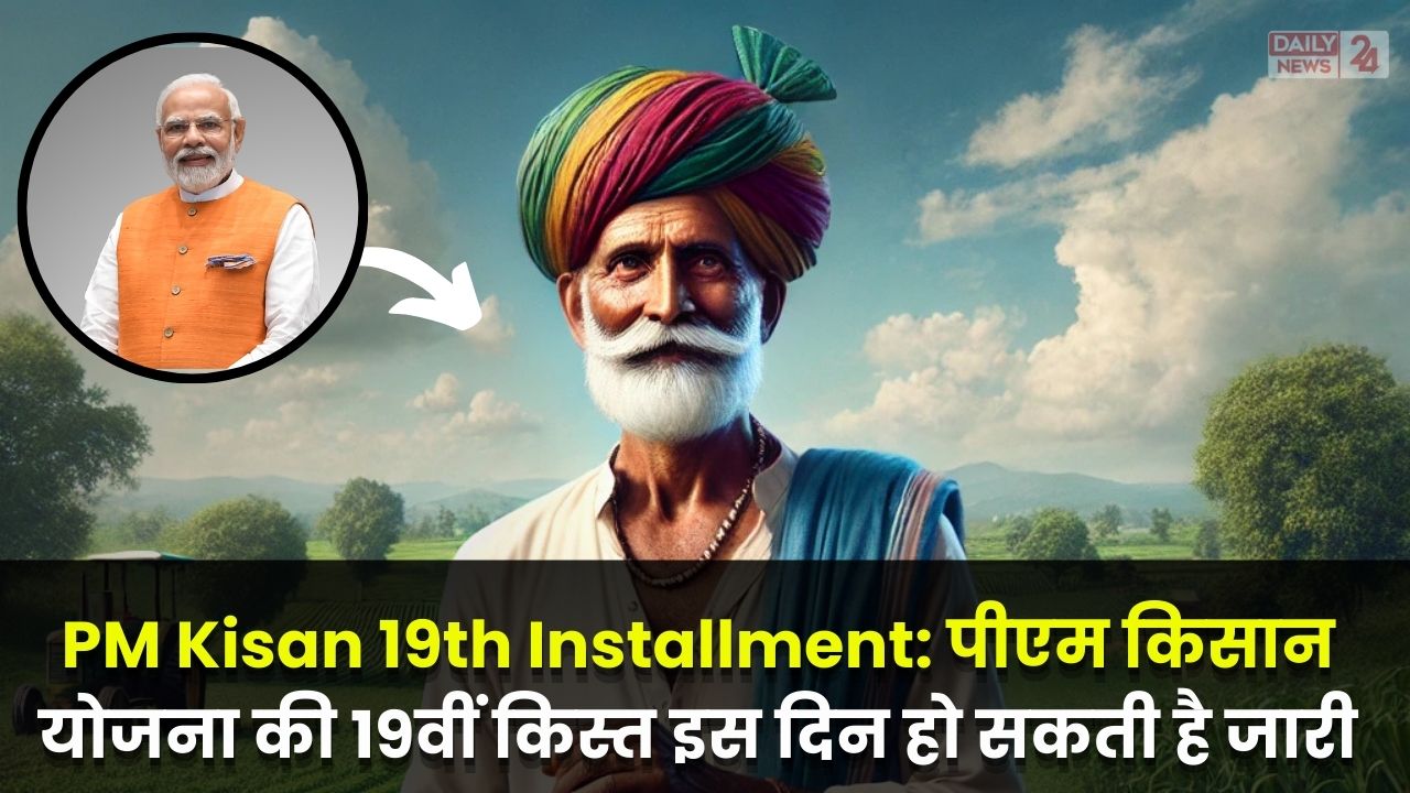 PM Kisan Yojana 19th Installment