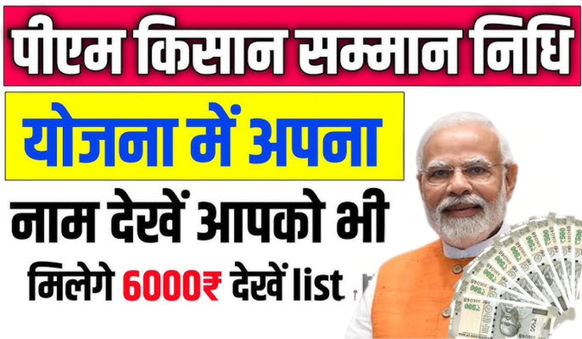 PM Kisan Yojana