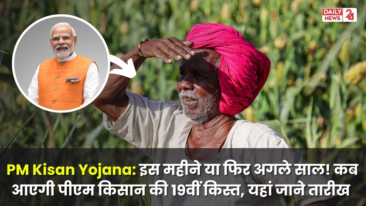 PM Kisan Yojana