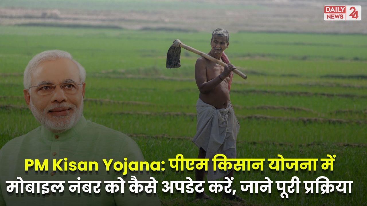 PM Kisan Yojana