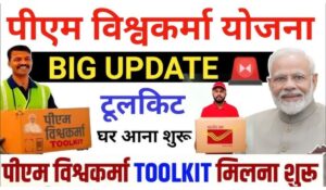 PM Vishwakarma Toolkit 2025 के माध्यम से 15,000 रुपए की फ्री टूलकिट पाने का सुनहरा मौका