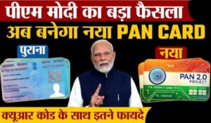 Pan Card 2.0 में  फ्री में एड्रेस और मोबाइल अपडेट का आसान तरीका, सिर्फ 5 मिनट में