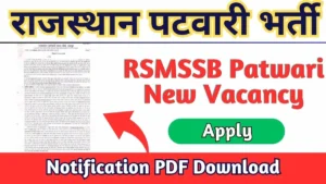 जानें कब होगा RSMSSB Patwari Exam 2025, क्या है योग्यता और कैसे करें आवेदन?