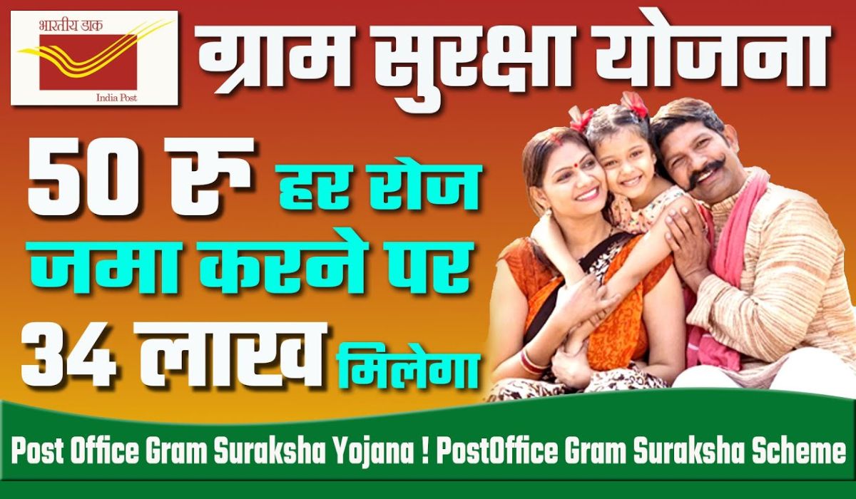 Post Office Gram Suraksha Yojana