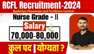 RCFL Vacancy 2024: 378 पदों पर बिना परीक्षा के नौकरी पाने का बेहतरीन मौका! आवेदन की तारीखें जानें