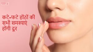 Lip Balm: इन होममेड लिप बाम से पाएं गुलाबी और नर्म होंठ, कटे-फटे होंठों की सभी समस्याएं होंगी दूर