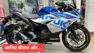 40Kmpl की माइलेज और 250cc इंजन के साथ आज ही घर लाएं, Suzuki Gixxer SF 250 स्पोर्ट बाइक