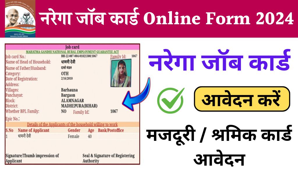 Nrega Job Card Online 2024