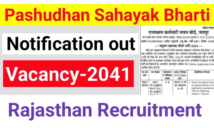 Pashudhan Sahayak Recruitment 2024