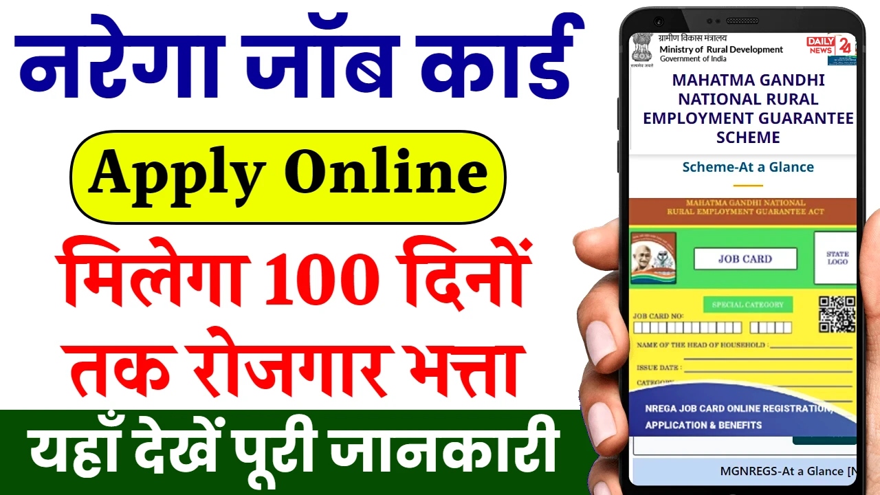 Nrega Job Card Online 2024