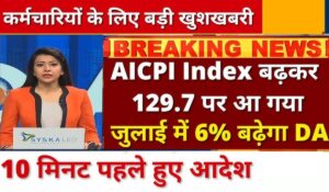 7th Pay Commission: नए साल पर सरकारी कर्मचार‍ियों की तो निकल पड़ी, पढ़ें पूरी खबर