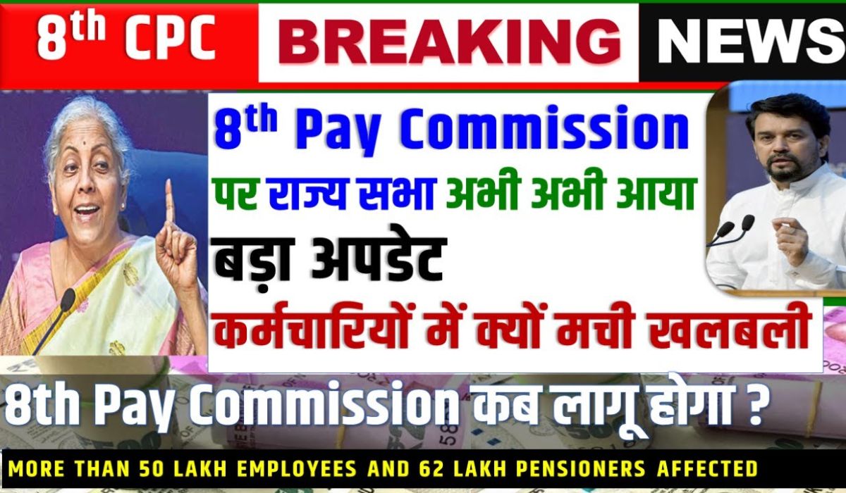 8th Pay Commission