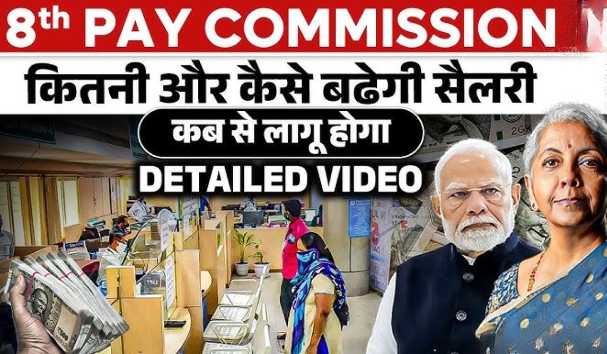 8th Pay Commission