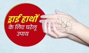 Skin Care: ठंड के मौसम में हाथों की नमी और कोमलता बनाए रखने के लिए अपनाएं ये 5 असरदार तरीके