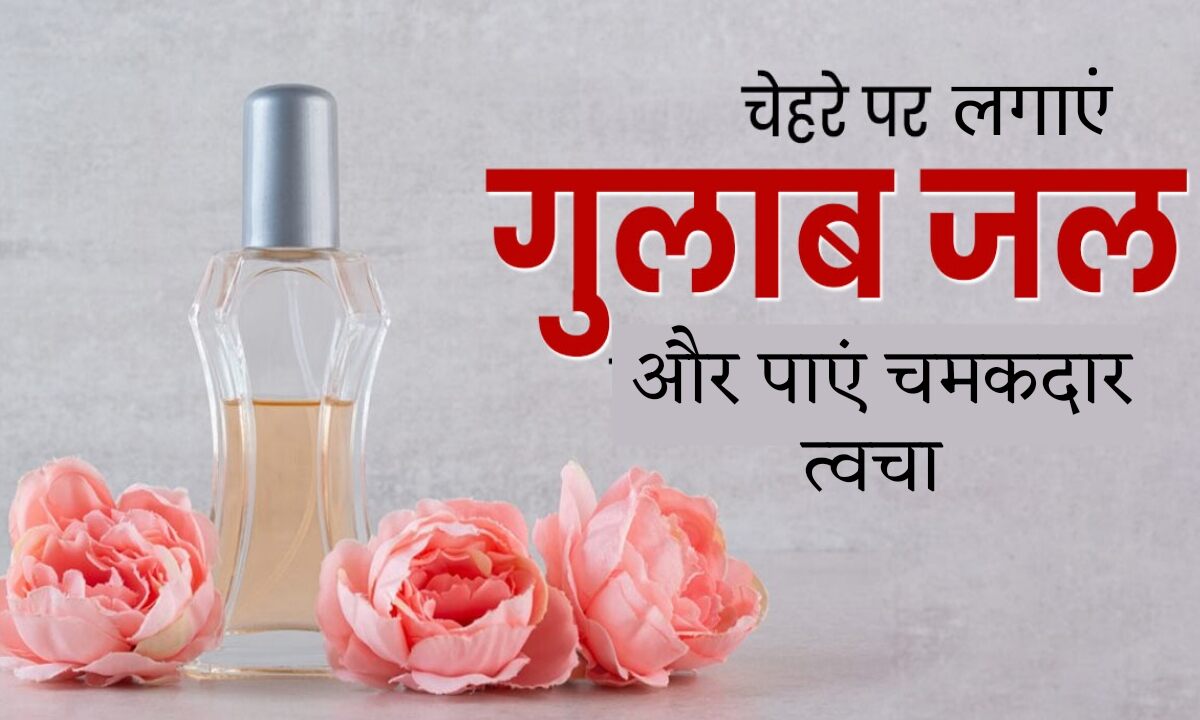 Rose Water For Skin Care