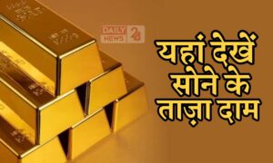 Gold Price Update: जानिए आज भारत के प्रमुख शहरों में सोने की कीमतें के लेटेस्ट रेट