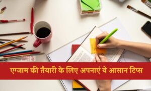 Exam Preparation Tips: फिजिक्स में अच्छे अंक पाना है आसान, बोर्ड परीक्षा की तैयारी के लिए अपनाएं ये आसान तरीके