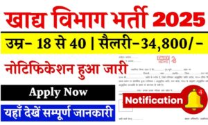 Job Placement 2025: खाद्य और औषधि विभाग में बंपर वैकेंसी, जानें आवेदन की प्रक्रिया