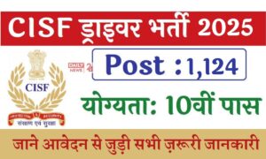 CISF Constable Driver Vacancy: 3 फरवरी से शुरू होंगे आवेदन, देखिए पूरी जानकारी