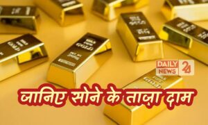 Gold Price Today: जानिए 22 कैरेट और 24 कैरेट सोने के आज के ताजा दाम, क्यों महंगा हुआ है सोना?