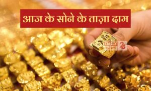 Gold Price Today: सोने की कीमतों में भारी बदलाव! जानें भारत के प्रमुख शहरों में 22-24 कैरेट सोने के लेटेस्ट रेट