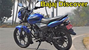 भयानक फीचर्स के साथ बिल्कुल की किफायती कीमत में खरीदे Bajaj Discover बाइक