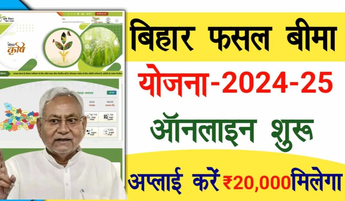 Bihar Rajya Fasal Sahayata Yojana