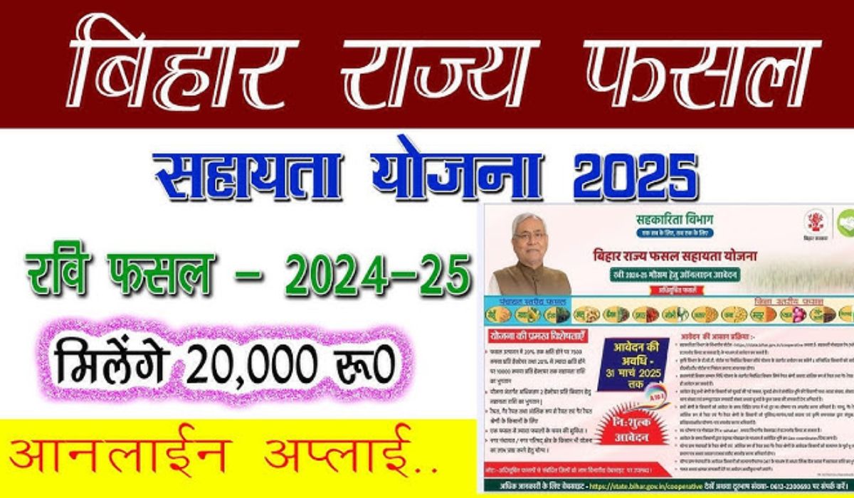 Bihar Rajya Fasal Sahayata Yojana