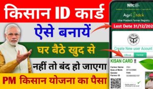 Farmer ID Card Status Check 2025: जानें कैसे चेक करें अपना फार्मर आईडी कार्ड स्टेटस, देखें पूरी प्रक्रिया