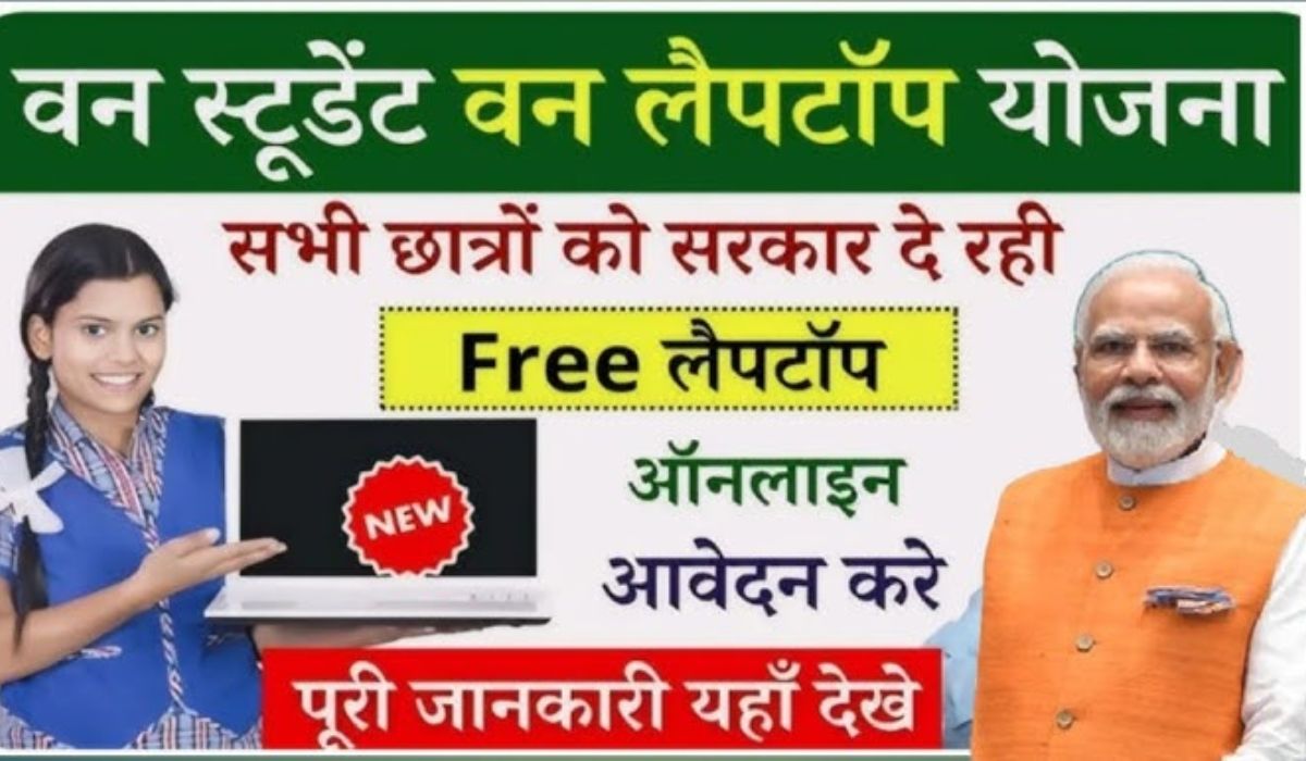 Free Laptop Yojana