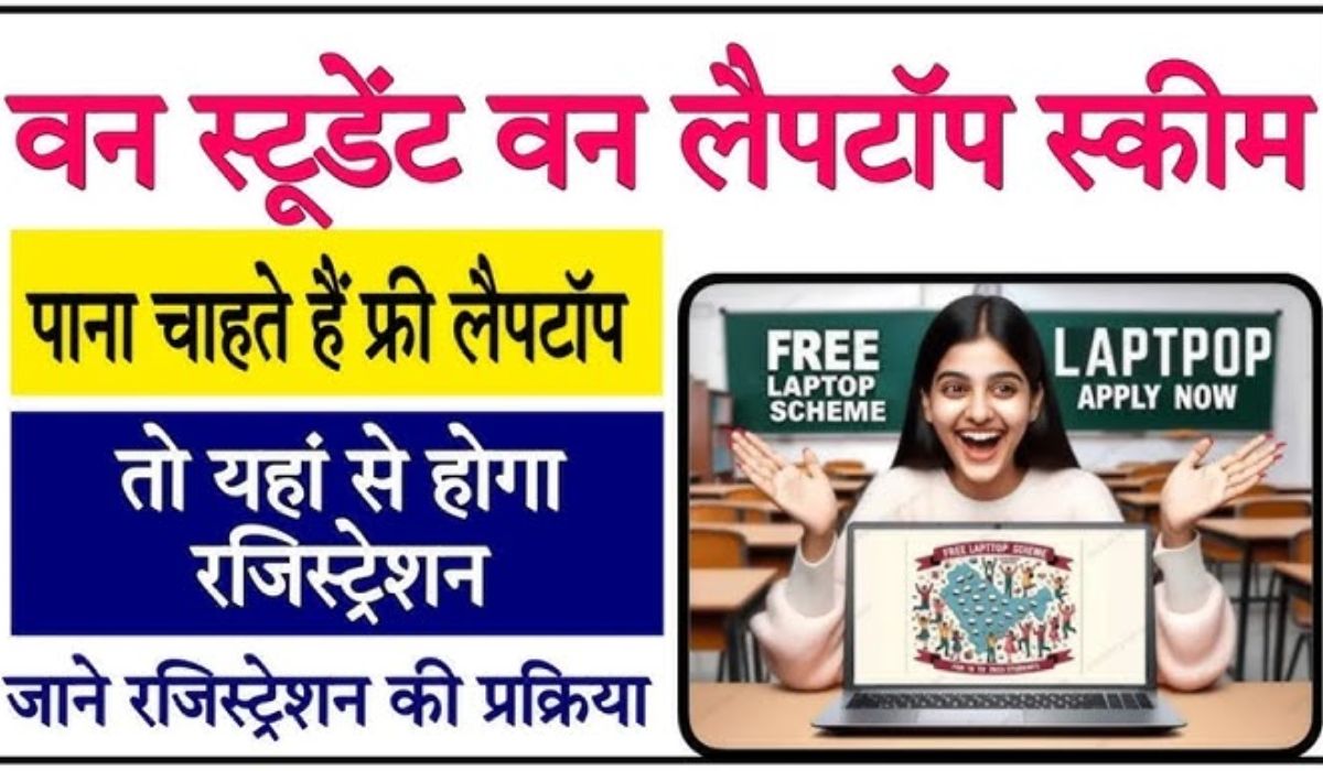 Free Laptop Yojana