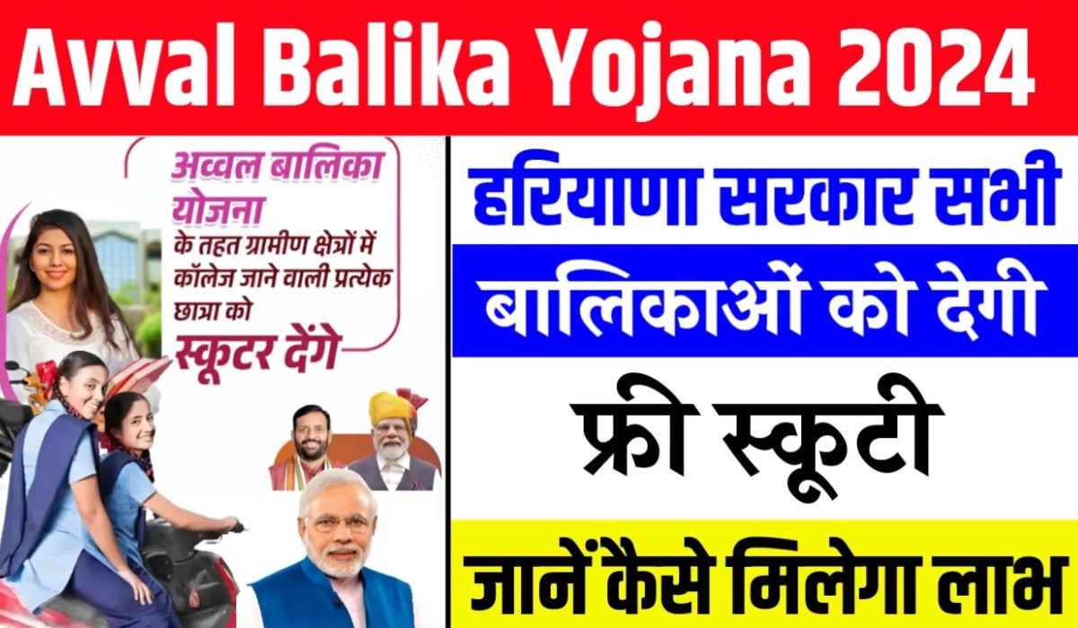 Haryana Avval Balika Yojana