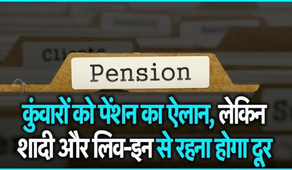 Haryana Pension Scheme