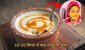 15-20 मिनट में पाएं दमकती त्वचा, शहद और दही से बनाएं Honey Curd Facepack