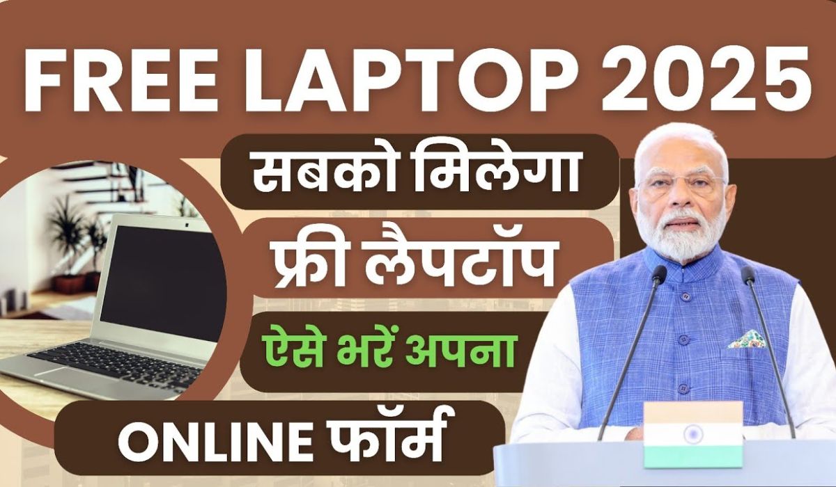 Laptop Sahay Yojana