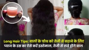 Long Hair Tips: बालों के ग्रोथ को तेजी से बढ़ाने के लिए प्याज के रस का ऐसे करें इस्तेमाल, तेजी से लंबे होंगे बाल