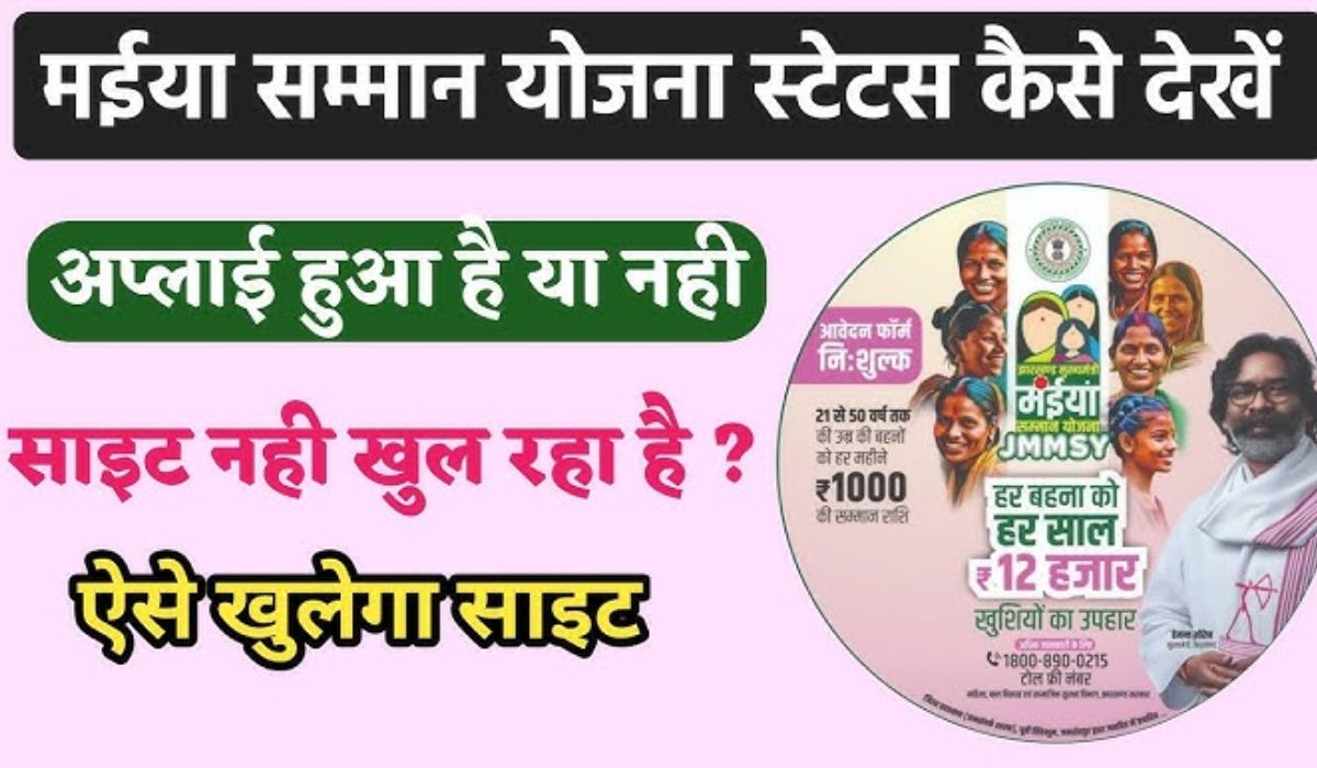 Maiya Samman Yojana