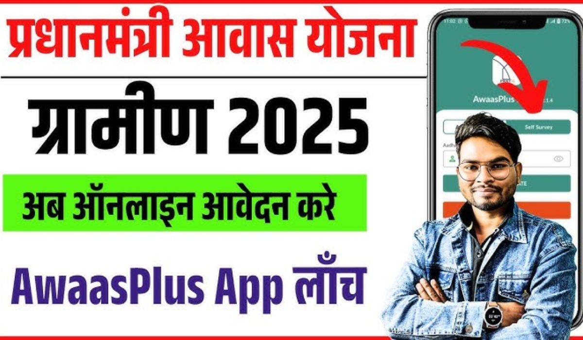 PM Awas Gramin New App