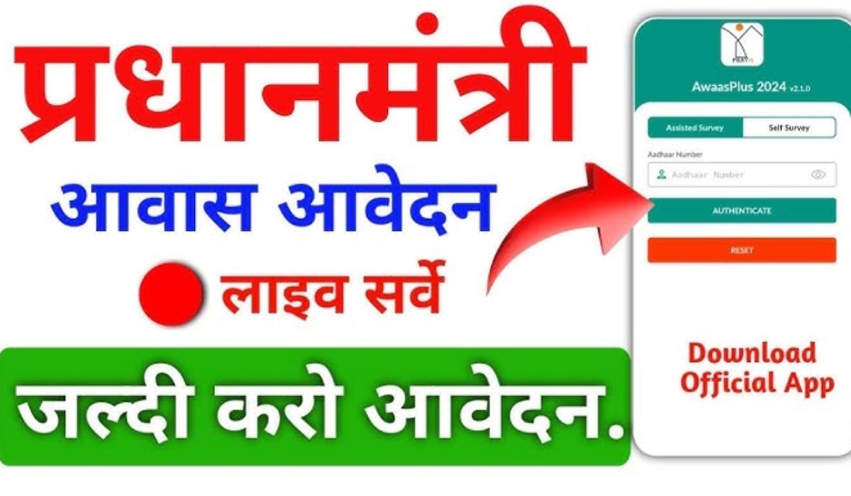 PM Awas Gramin New App