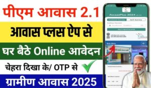 PM Awas Yojana Online Registration: पीएम आवास योजना के ऑनलाइन रजिस्ट्रेशन शुरू, जानिए कैसे करें आवेदन