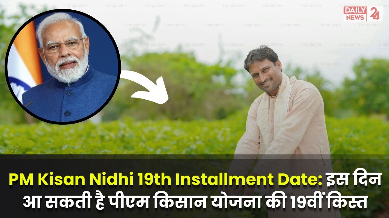 PM Kisan Nidhi 19th Installment Date