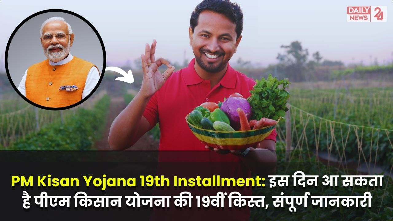 PM Kisan Yojana 19th Installment