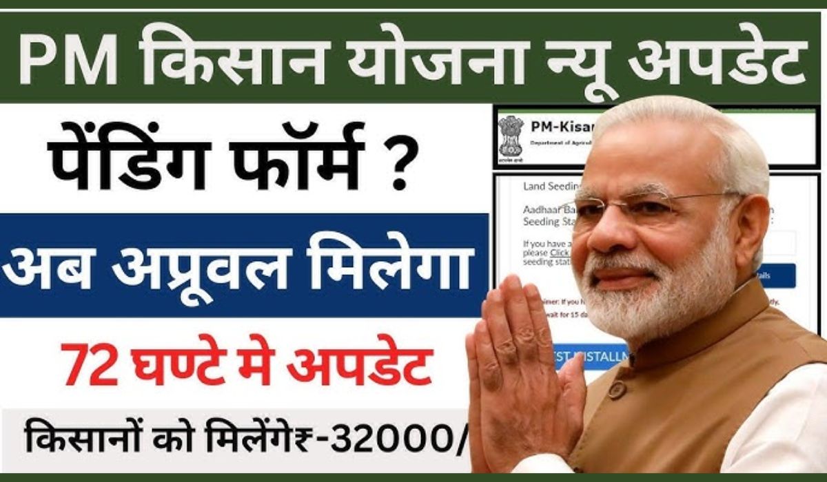 PM Kisan Yojana