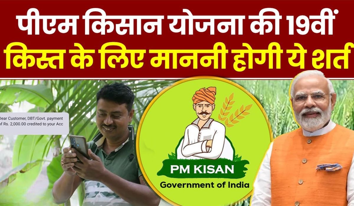 PM Kisan Yojana