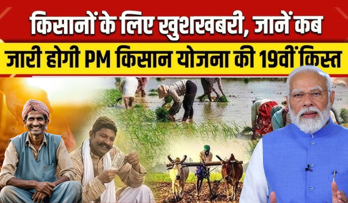 PM Kisan Yojana