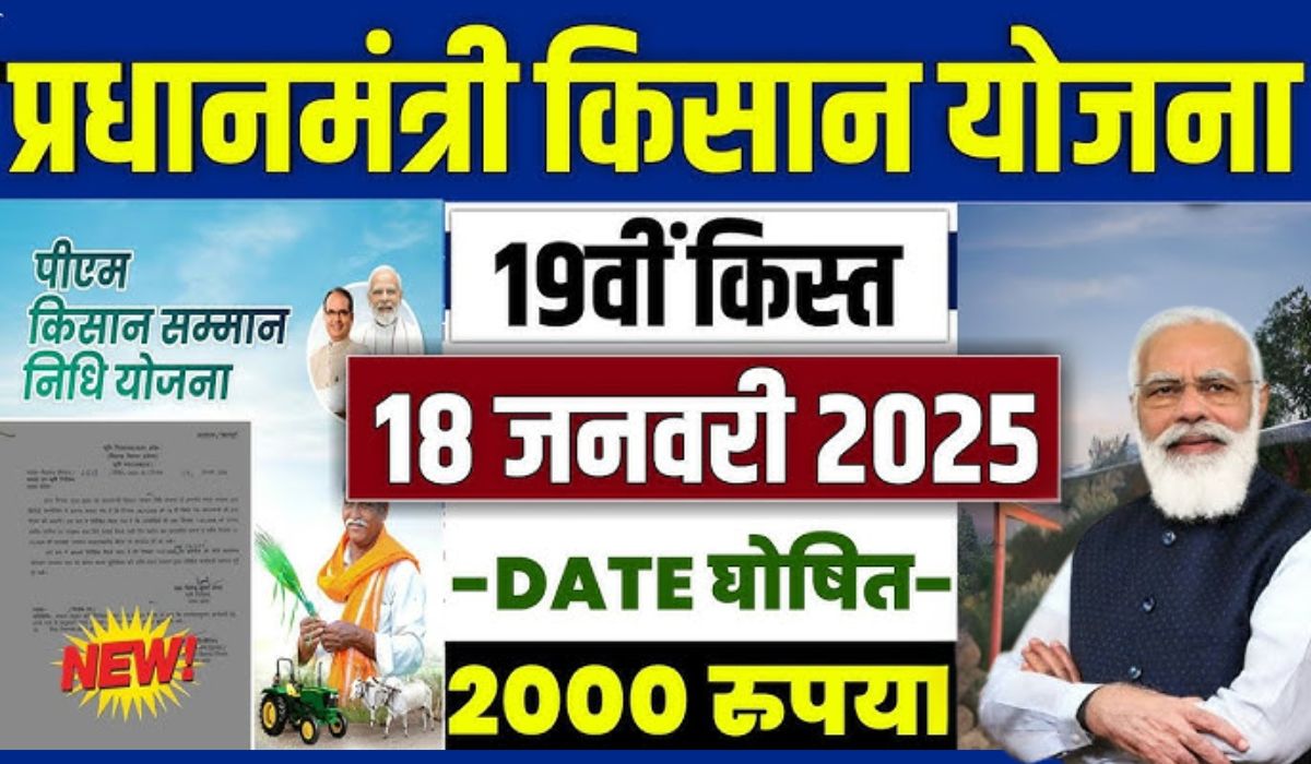 PM Kisan Yojana