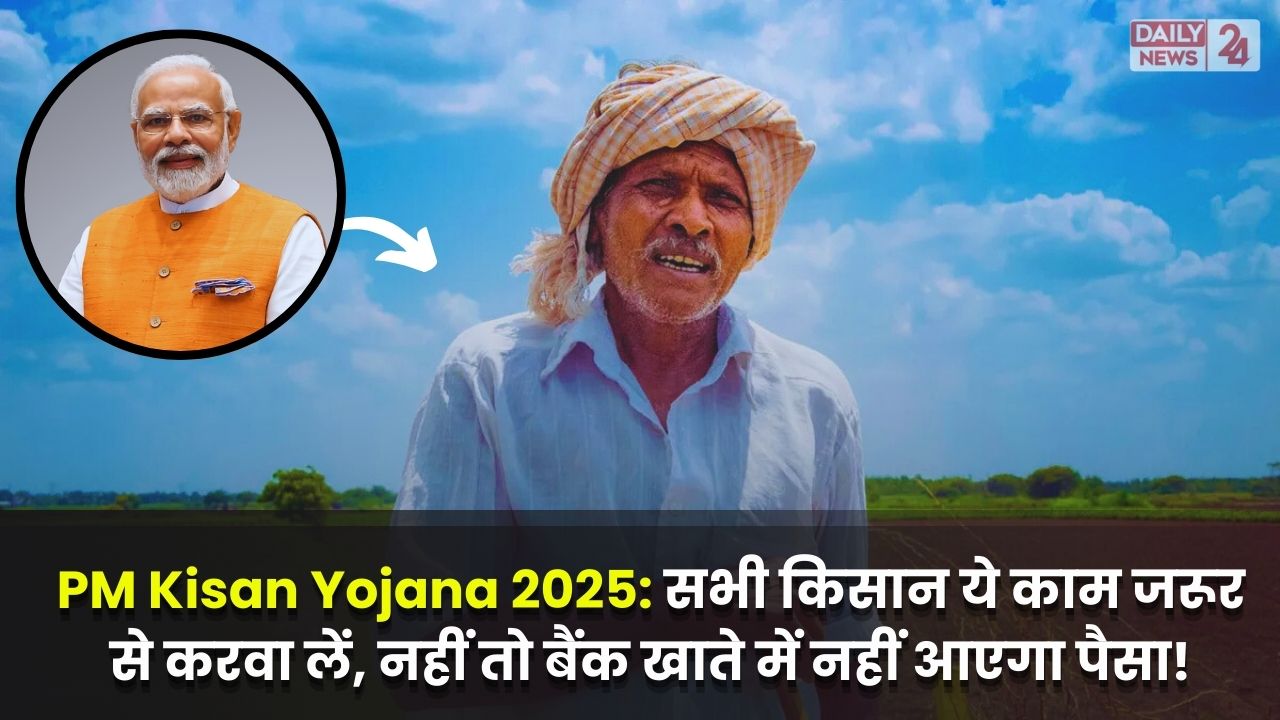 PM Kisan Yojana 2025