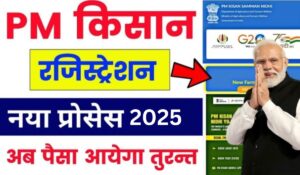 PM Kisan Yojana Update: किसानों को मिलेंगे 4,000 रुपये! जानें कैसे हो सकता है बड़ा फायदा