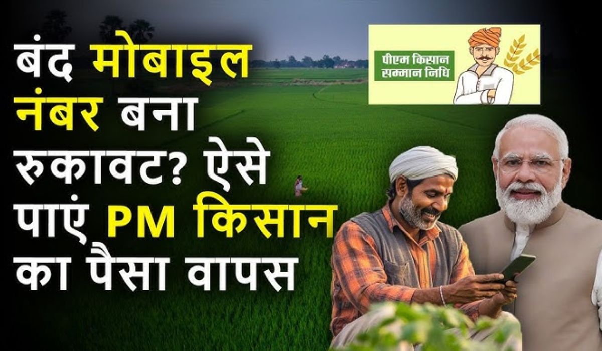 PM Kisan Yojana