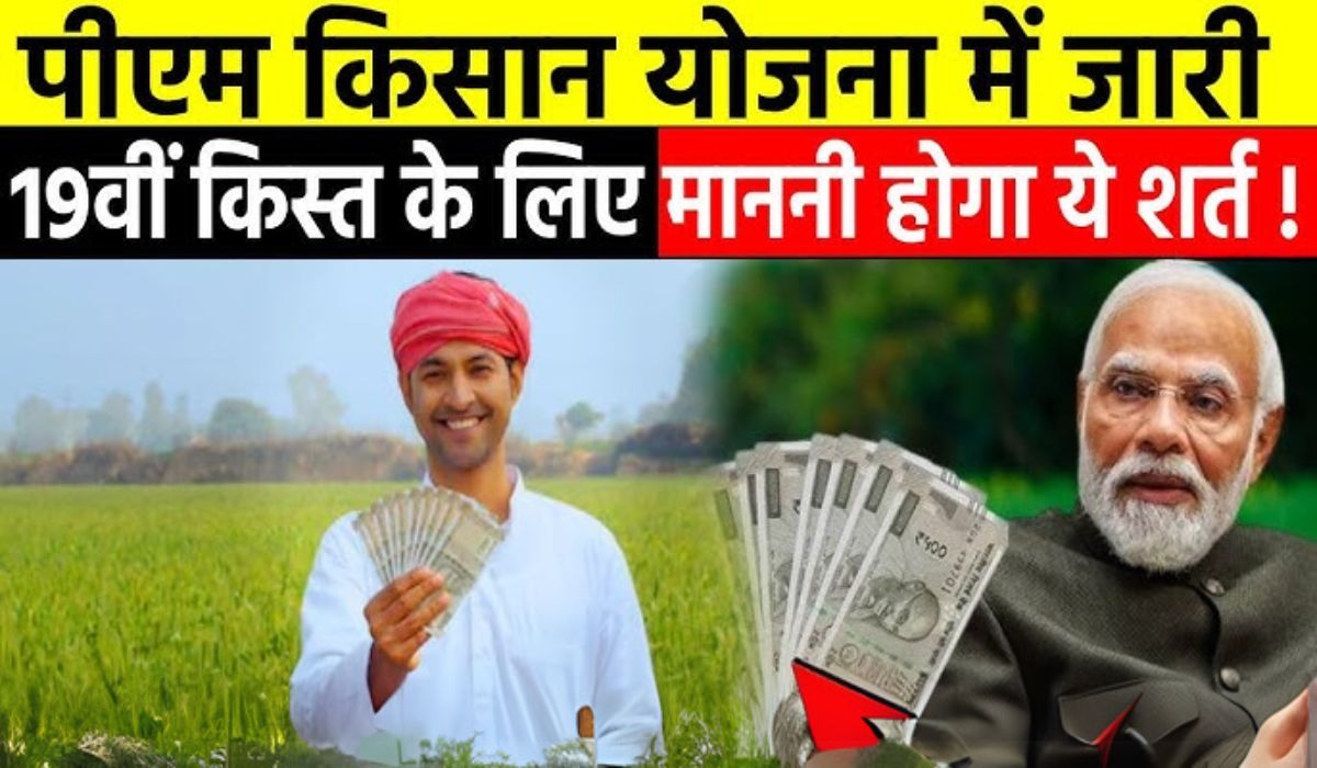 PM Kisan Yojana